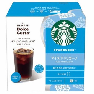 ネスレ ネスカフェ ドルチェグスト専用カプセル　スタバ　アイス　アメリカーノ STARBUCKS　アイス　アメリカーノ NDGSIA01返品種別B