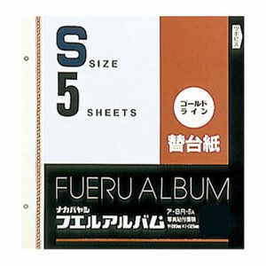 ナカバヤシ ア-SR-5A 替台紙 ビス式 2穴 S ゴールドライン台紙 5枚入り[アSR5A] 返品種別A