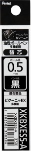 ぺんてる XKBXES5-A 油性ボールペン替芯 ビクーニャ EX 多色・多機能油性ボールペン替芯 KBXES5（0.5 黒）[XKBXES5A] 返品種別A