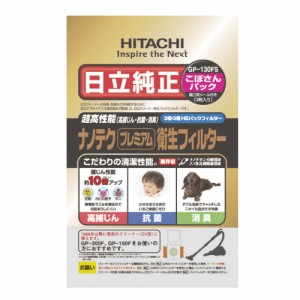 日立 GP-130FS クリーナー用 純正紙パック(3枚入)HITACHI　こぼさんパック[GP130FS] 返品種別A