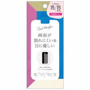 ヒサゴ UTPF887 iPhone15/15 Pro用 液晶保護フィルム ショック吸収＆ブルーライトカット[UTPF887] 返品種別A