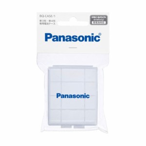 パナソニック BQ-CASE/1 充電式電池 単3・4対応 電池ケースPanasonic[BQCASE1] 返品種別A