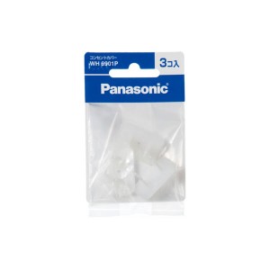 パナソニック WH9901P コンセントカバー（3個入り）Panasonic[WH9901P] 返品種別A
