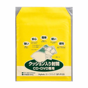 マルアイ SP-P123 クッション入り封筒 セーフパック テープ付（CD・DVD専用）[SPP123] 返品種別A