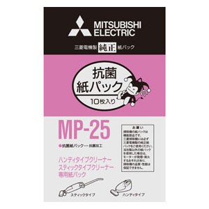 三菱 MP-25 クリーナー用 純正紙パック(10枚入)MITSUBISHI　ハンディ、スティックタイプ用[MP25] 返品種別A