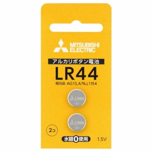 三菱 LR44D/2BP アルカリボタン電池×2個MITSUBISHI LR44[LR44D2BP] 返品種別A