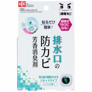 レック ハイスイコウノボウカビザイ GN貼るだけ排水口の防カビ剤LEC[ハイスイコウノボウカビザイ] 返品種別A