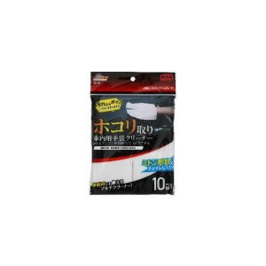 ワコー CC-48 車内用手袋クリーナー10枚入(ミトン形状)WAKO[CC48ワコ] 返品種別A