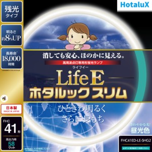 ホタルクス FHC41ED-LE-SHG2 41形丸型蛍光灯・昼光色HotaluX　LifeE ホタルックスリム[FHC41EDLESHG2] 返品種別A