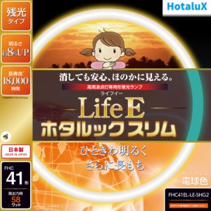 ホタルクス FHC41EL-LE-SHG2 41形丸型蛍光灯・電球色HotaluX　LifeE ホタルックスリム[FHC41ELLESHG2] 返品種別A