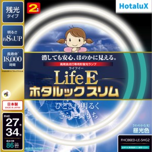 ホタルクス FHC86ED-LE-SHG2 27形+34形丸型蛍光灯・昼光色HotaluX　LifeE ホタルックスリム[FHC86EDLESHG2] 返品種別A