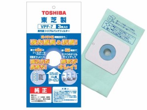 東芝 VPF-7 クリーナー用 純正紙パック(3枚入)TOSHIBA 高性能トリプルパックフィルター[VPF7] 返品種別A