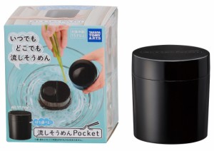 タカラトミーアーツ 流しそうめんPocket ブラック  返品種別B