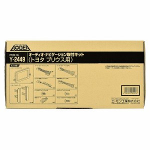 エーモン工業 Y2449 オーディオ・ナビゲーション取付キット（トヨタ プリウス用）[Y2449エモン] 返品種別B