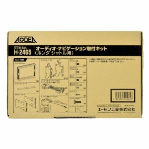 エーモン工業 H2465 オーディオ・ナビゲーション取付キット（ホンダ シャトル用）[H2465エモン] 返品種別B