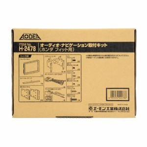 エーモン工業 H2478 オーディオ・ナビゲーション取付キット（ホンダ フィット用）[H2478エモン] 返品種別B