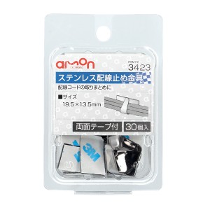 エーモン工業 3423(エ-モン) ステンレス配線止め金具 19.5×13.5mm（30個入)amon[3423エモン] 返品種別A