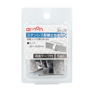 エーモン工業 3425(エ-モン) ステンレス配線止め金具 30×19.5mm（5個入)amon[3425エモン] 返品種別A