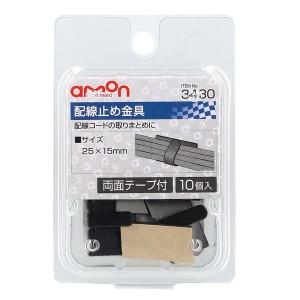 エーモン工業 3430(エ-モン) 配線止め金具 25×15mm(10個入)amon[3430エモン] 返品種別A