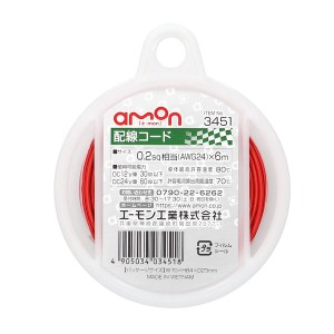 エーモン工業 3451 配線コード（コードサイズ:0.2sq相当(AWG24)×6m　赤）amon[3451エモン] 返品種別A