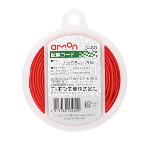 エーモン工業 3460 配線コード（コードサイズ:AVS0.5sq×20m　赤）amon[3460エモン] 返品種別A