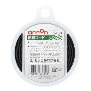 エーモン工業 3464 配線コード（コードサイズ:AVS0.75sq×6m　黒）amon[3464エモン] 返品種別A