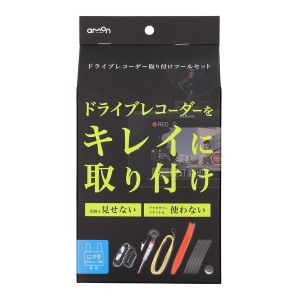 エーモン工業 3515(エ-モン) ドライブレコーダー取り付けツールセット　ミニ平型ヒューズ15A専用amon[3515エモン] 返品種別A