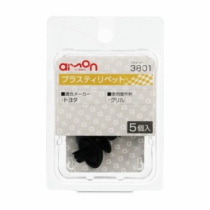 エーモン工業 3801 プラスティリベット　(トヨタ)　5個入りamon[3801エモン] 返品種別A