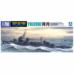 アオシマ 【再生産】1/700 駆逐艦 宵月【17586】プラモデル  返品種別B