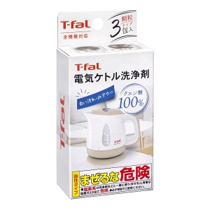 ティファール（T-FAL） 085XA0JP 電気ケトル洗浄剤[085XA0JP] 返品種別A