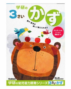 学研ステイフル 3歳のワーク（かず）  返品種別B