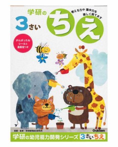 学研ステイフル 3歳のワーク（ちえ）  返品種別B