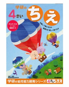 学研ステイフル 4歳のワーク（ちえ）  返品種別B