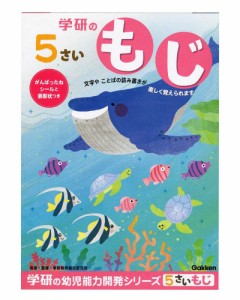 学研ステイフル 5歳のワーク（もじ）  返品種別B