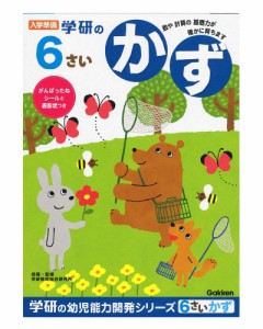 学研ステイフル 6歳のワーク（かず）  返品種別B