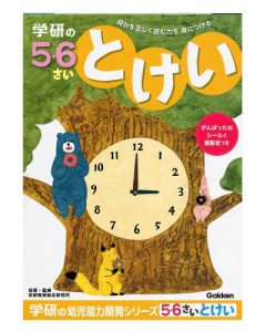 学研ステイフル 5・6歳のワーク（とけい）  返品種別B