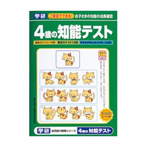 学研ステイフル 4歳の知能テスト 緑  返品種別B