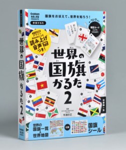 学研ステイフル 科学と学習PRESENTS 【新版】世界の国旗かるた 2  返品種別B