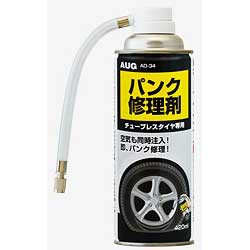 アウグ AD-34 速効パンク修理剤AUG[AD34アウグ] 返品種別A