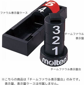 モルテン MT-BFNR15 チームファウル表示盤台Molten[MTBFNR15] 返品種別A