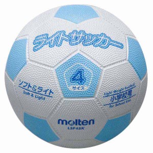 モルテン LSF4SK サッカーボール 軽量4号球Molten　ライトサッカー （ホワイト×サックス）[MTLSF4SK] 返品種別A
