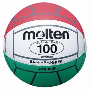 モルテン KVN100IT バレーボール 直径約25cm (ビニール)Molten 小学校新教材用[MTKVN100IT] 返品種別A