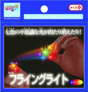 テンヨー マジックテイメントシリーズ　ニューフライングライト（小）レインボー手品  返品種別B