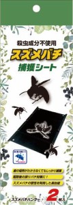 イカリ消毒 IKR-205678 スズメバチハンター スズメバチ捕獲シート 2枚入[IKR205678] 返品種別B