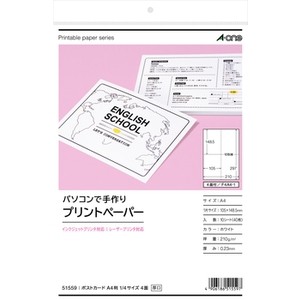 エーワン 51559 パソコンで手作りプリントペーパー 白無地 A4判 ポストカード 1/4サイズ 4面[51559] 返品種別A