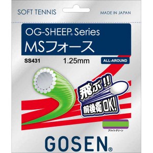 ゴーセン ソフトテニス用ガット　MSフォース（ブライトグリーン・1.25mm×11.5m） GOSEN OG-SHEEP series GOS-SS431BGR返品種別A