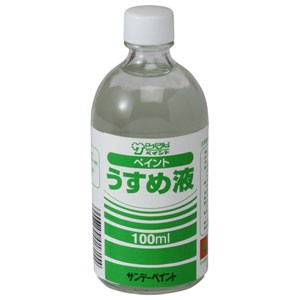 サンデーペイント #20101 ペイントうすめ液 100ml[20101] 返品種別B