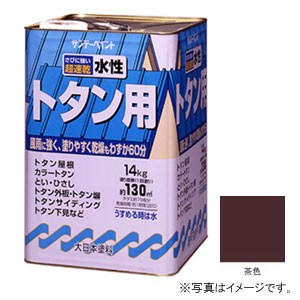 サンデーペイント #145VB 水性トタン用塗料 茶色 14Kg[145VB] 返品種別B