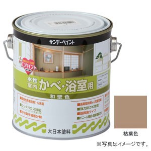 サンデーペイント #260973 水性 室内かべ・浴室用 和壁色 枯葉色 700ml[260973] 返品種別B