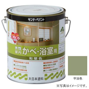 サンデーペイント #266067 水性 室内かべ・浴室用 和壁色 宇治色 1600ml[266067] 返品種別B